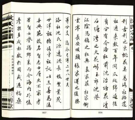 江苏沈氏族谱-沈氏宗谱.pdf电子版预览图4