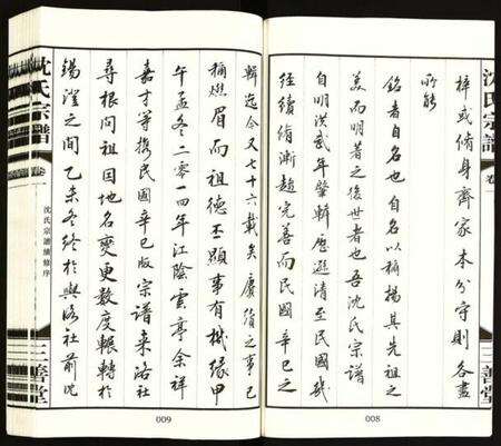 江苏沈氏族谱-沈氏宗谱.pdf电子版预览图5