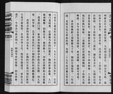 江苏沈氏族谱-沈氏宗谱.pdf电子版预览图3