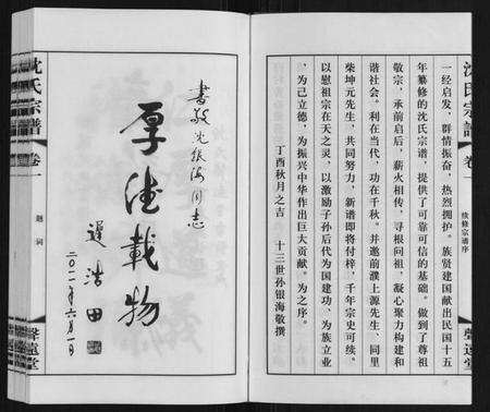 江苏沈氏族谱-沈氏宗谱.pdf电子版预览图4