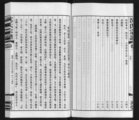 江苏沈氏族谱-沈氏宗谱.pdf电子版预览图5