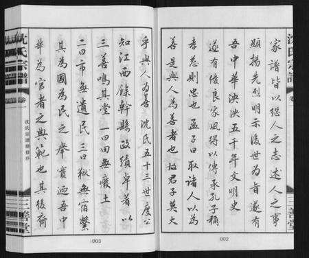 江苏沈氏族谱-沈氏宗谱[28卷].pdf电子版预览图2