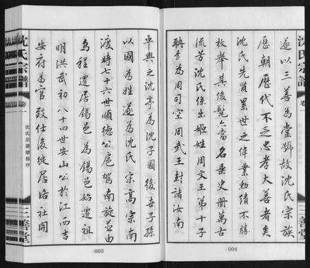 江苏沈氏族谱-沈氏宗谱[28卷].pdf电子版预览图3