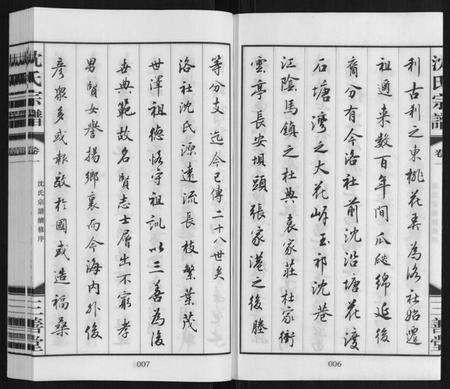 江苏沈氏族谱-沈氏宗谱[28卷].pdf电子版预览图4