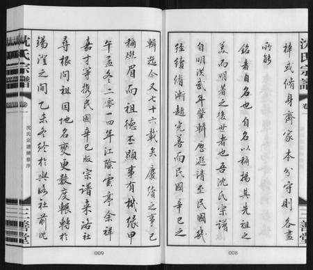 江苏沈氏族谱-沈氏宗谱[28卷].pdf电子版预览图5