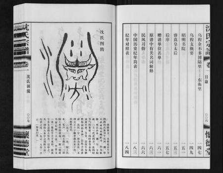 江苏沈氏族谱-沈氏宗谱[7卷].pdf电子版预览图5