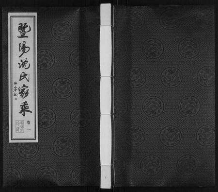 江苏沈氏族谱-沈氏家乘.pdf电子版缩略图