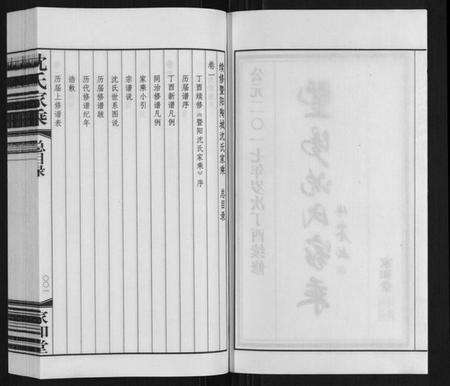 江苏沈氏族谱-沈氏家乘.pdf电子版预览图2