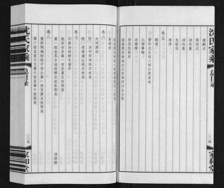 江苏沈氏族谱-沈氏家乘.pdf电子版预览图4