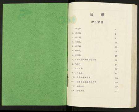 江苏沈氏族谱-沈氏家谱.pdf电子版预览图1