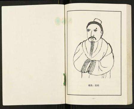 江苏沈氏族谱-沈氏家谱.pdf电子版预览图2