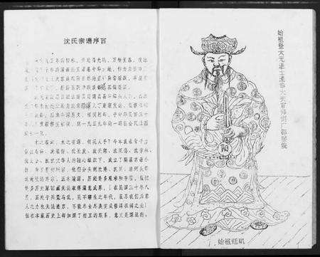 湖北沈氏族谱-沈氏宗谱.pdf电子版预览图2