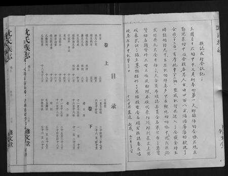 湖北沈氏族谱-沈氏族志[2卷].pdf电子版预览图3