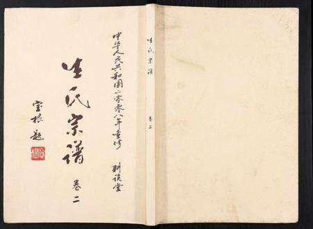 江苏生氏族谱-生氏宗谱.pdf电子版缩略图