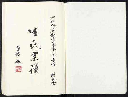 江苏生氏族谱-生氏宗谱.pdf电子版预览图1