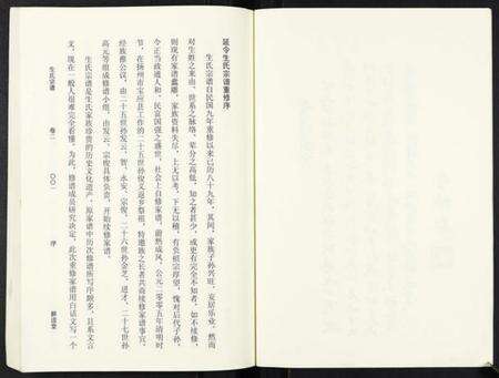 江苏生氏族谱-生氏宗谱.pdf电子版预览图4