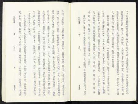 江苏生氏族谱-生氏宗谱.pdf电子版预览图5