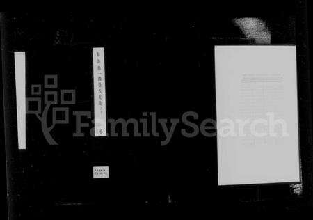 江苏盛氏族谱-南汇县一团盛氏支谱.pdf电子版预览图1