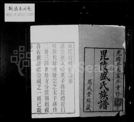 江苏盛氏族谱-毗陵盛氏族谱 [16卷].pdf电子版预览图1