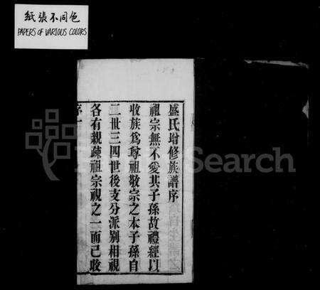 江苏盛氏族谱-毗陵盛氏族谱 [16卷].pdf电子版预览图2