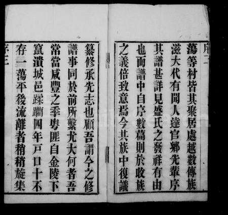 江苏盛氏族谱-毗陵盛氏族谱 [16卷].pdf电子版预览图4