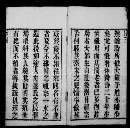 江苏盛氏族谱-毗陵盛氏族谱 [16卷].pdf电子版预览图5