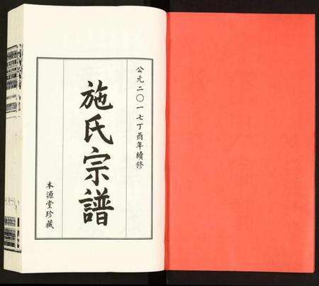 江苏施氏族谱-施氏宗谱.pdf电子版预览图2