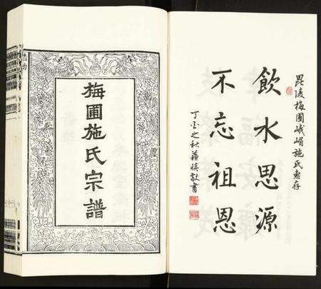 江苏施氏族谱-施氏宗谱.pdf电子版预览图4