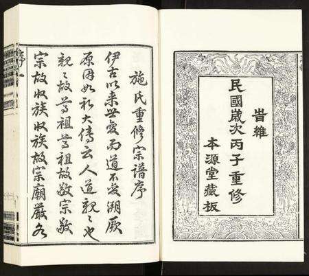 江苏施氏族谱-施氏宗谱.pdf电子版预览图5