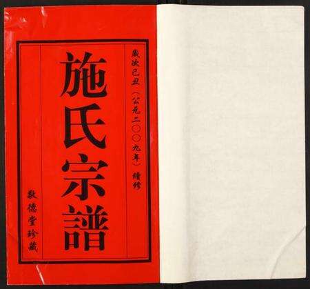 江苏施氏族谱-施氏宗谱.pdf电子版预览图1