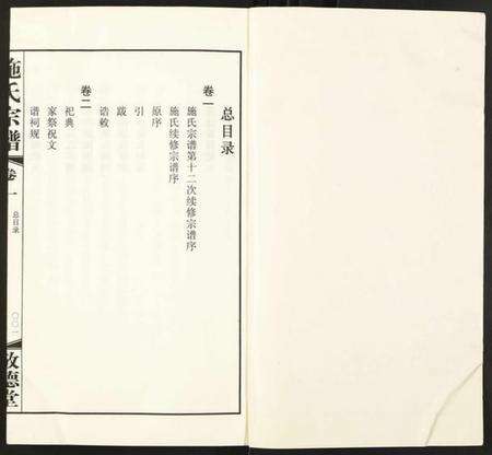 江苏施氏族谱-施氏宗谱.pdf电子版预览图2