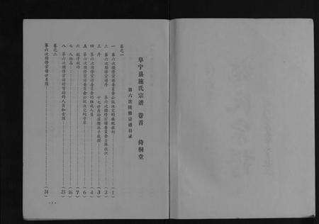 江苏施氏族谱-施氏宗谱[3卷].pdf电子版预览图2