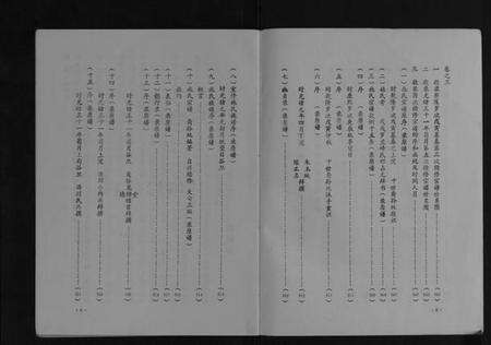 江苏施氏族谱-施氏宗谱[3卷].pdf电子版预览图3