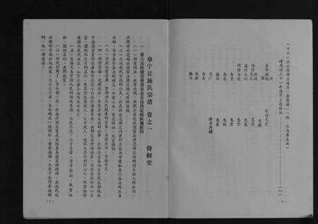 江苏施氏族谱-施氏宗谱[3卷].pdf电子版预览图4