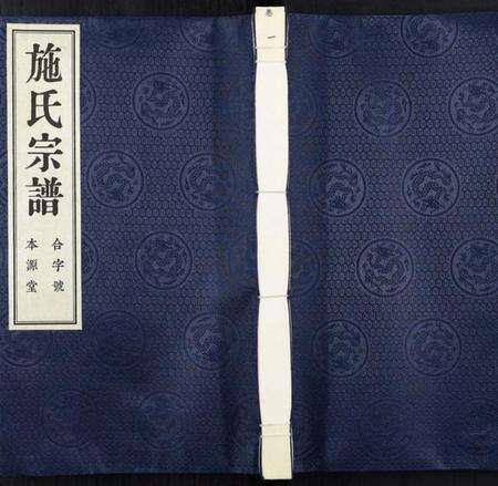 江苏施氏族谱-施氏宗谱[8卷].pdf电子版缩略图