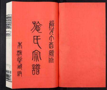 江苏施氏族谱-施氏宗谱[8卷].pdf电子版预览图1