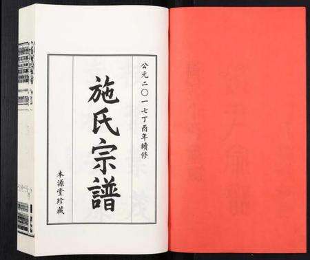 江苏施氏族谱-施氏宗谱[8卷].pdf电子版预览图2