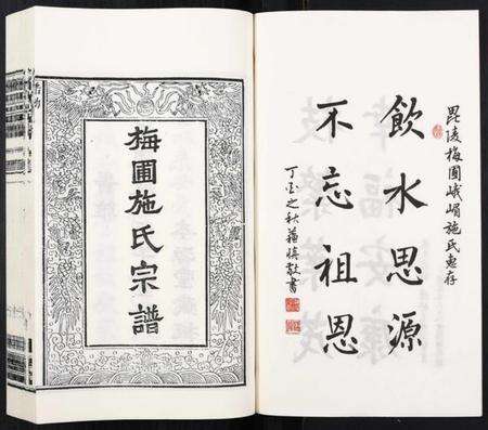 江苏施氏族谱-施氏宗谱[8卷].pdf电子版预览图4