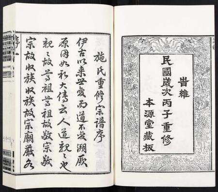 江苏施氏族谱-施氏宗谱[8卷].pdf电子版预览图5