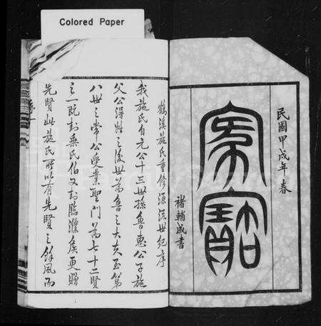 江苏施氏族谱-鹤溪施氏宗谱 [26卷].pdf电子版预览图2