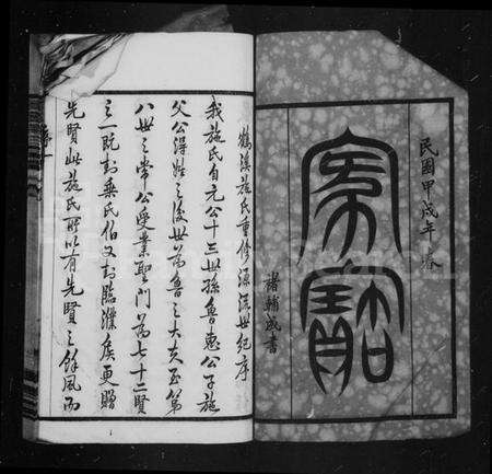 江苏施氏族谱-鹤溪施氏宗谱 [26卷].pdf电子版预览图3