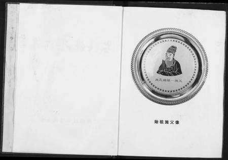 湖北施氏族谱-安陆施姓族谱.pdf电子版预览图3