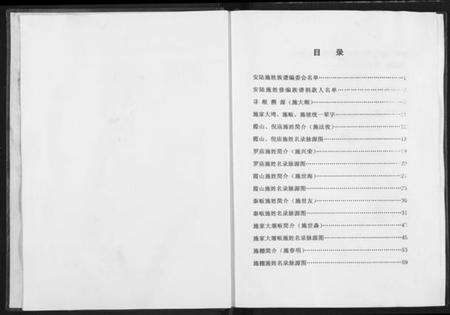 湖北施氏族谱-安陆施姓族谱.pdf电子版预览图5