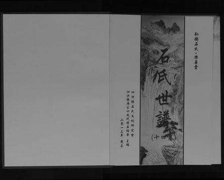 江苏石氏族谱-石氏世谱.pdf电子版缩略图