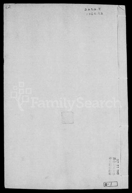 江苏石氏族谱-金沙鲁庄石氏宗谱 [6卷].pdf电子版预览图3