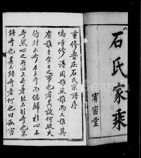 江苏石氏族谱-金沙鲁庄石氏宗谱 [6卷].pdf电子版预览图5