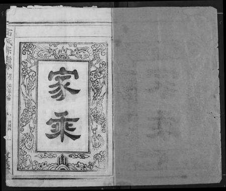 湖北石氏族谱-石氏宗谱.pdf电子版预览图1