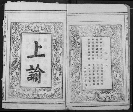 湖北石氏族谱-石氏宗谱.pdf电子版预览图2