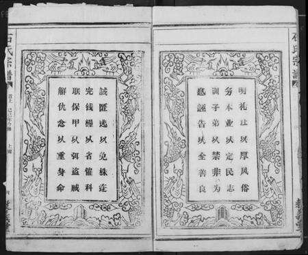 湖北石氏族谱-石氏宗谱.pdf电子版预览图4