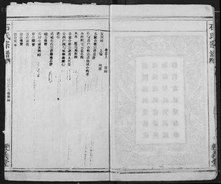 湖北石氏族谱-石氏宗谱.pdf电子版预览图5